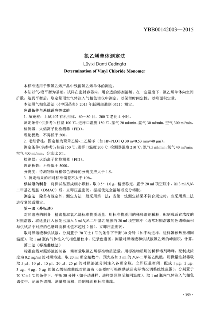 YBB00142003-2015 ϩⶨ