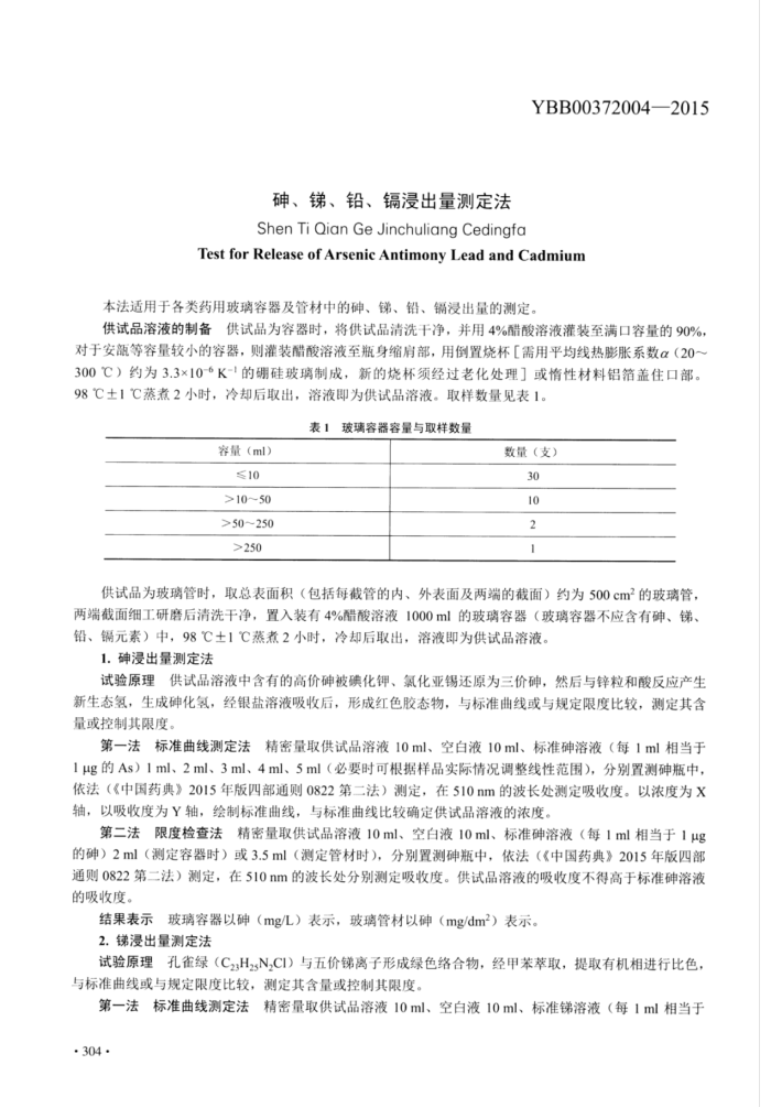 YBB00372004-2015 顢ࡢǦӽⶨ