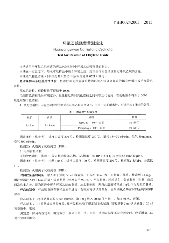 YBB00242005-2015 ⶨ