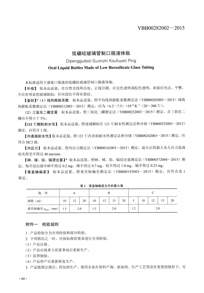 YBB00282002-2015 貣ƿڷҺƿ