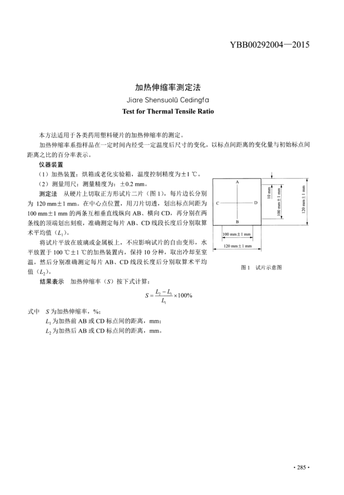 YBB00292004-2015 ʲⶨ