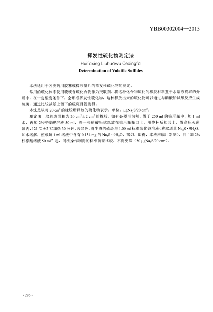 YBB00302004-2015 ӷⶨ