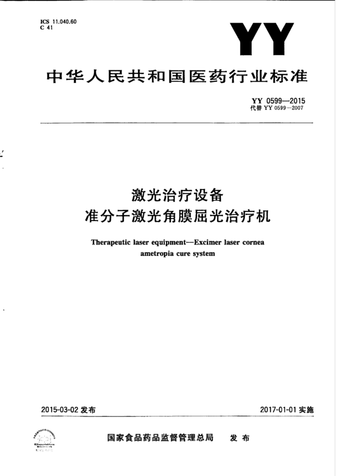 YY 0599-2015 豸׼ӼĤƻ