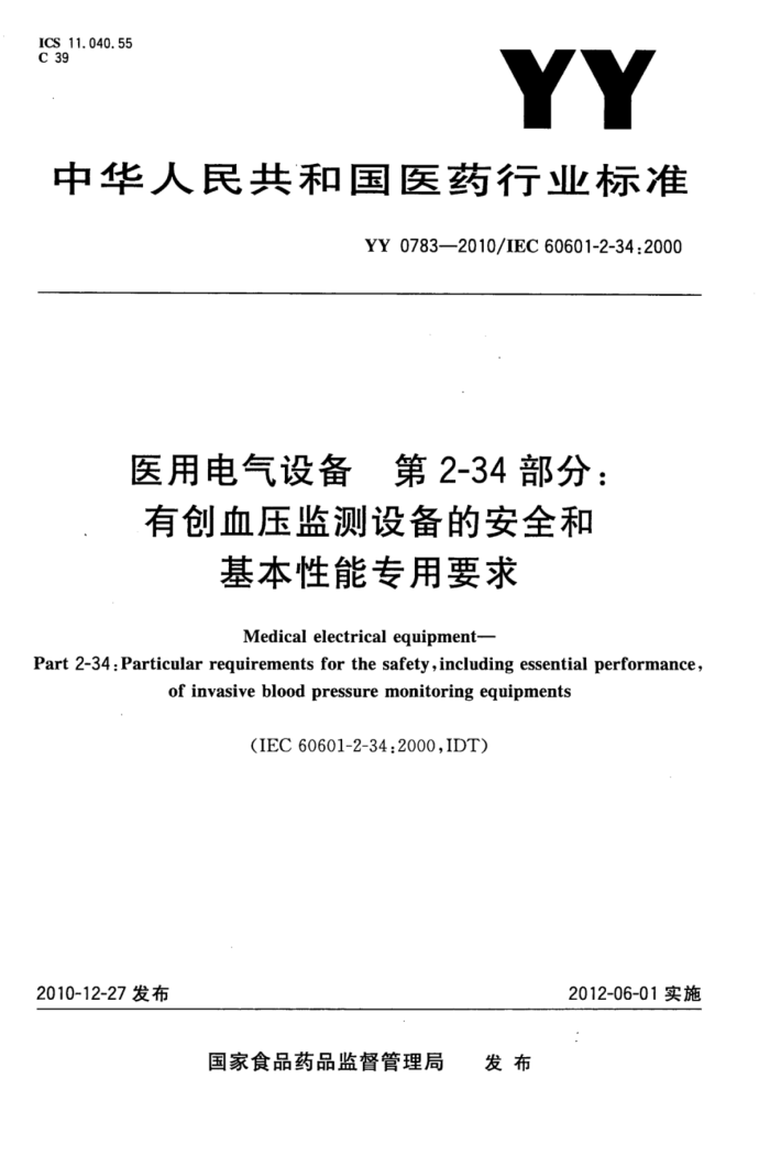 YY 0783-2010 ҽõ豸 2-34֣дѪѹ豸İȫͻרҪ