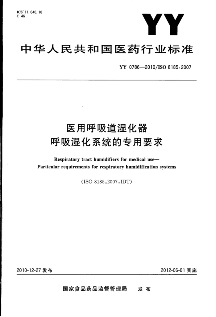 YY 0786-2010 ҽúʪʪϵͳרҪ