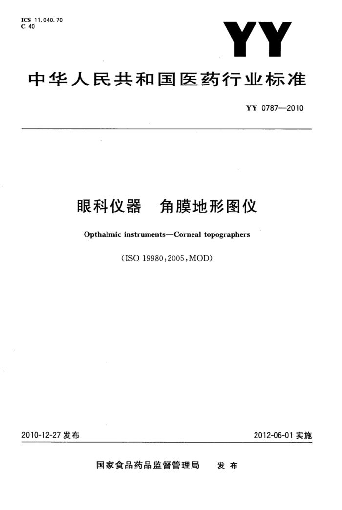 YY 0787-2010 ۿĤͼ