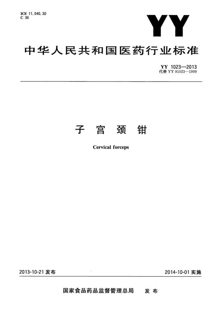 YY 1023-2013 ӹǯ
