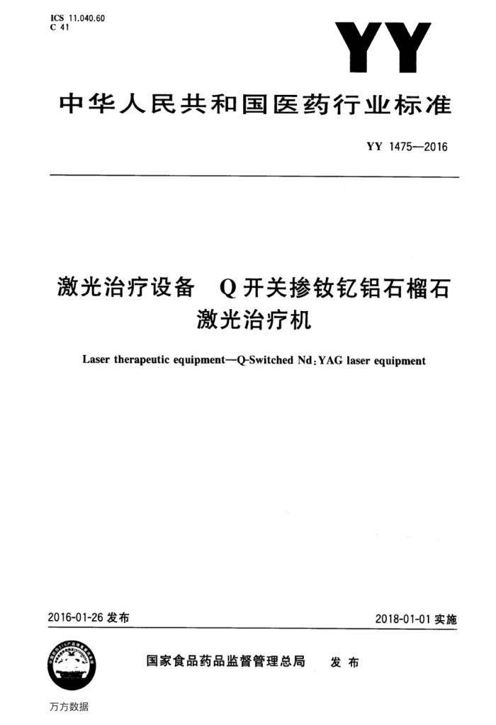 YY 1475-2016 豸Qزʯʯƻ