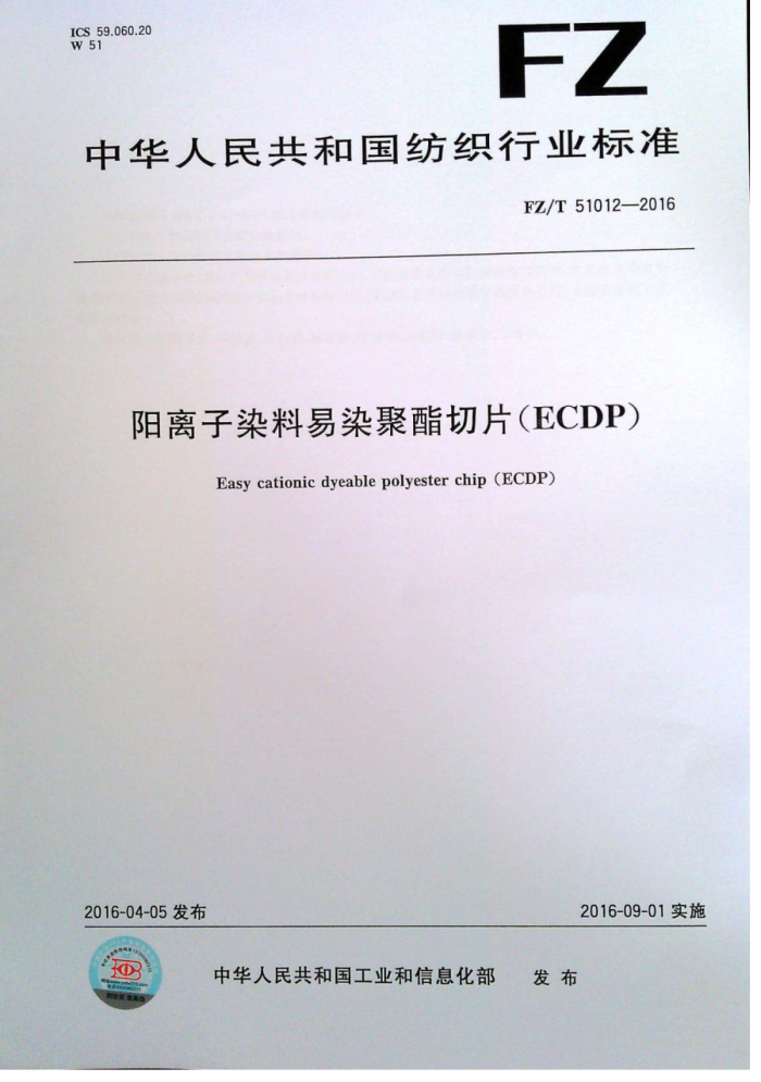 FZ/T 51012-2016 ȾȾƬECDP