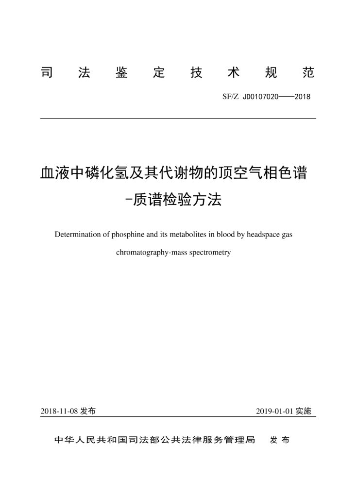 SF/Z JD0107020-2018 ѪҺ׻⼰лĶɫ-׼鷽