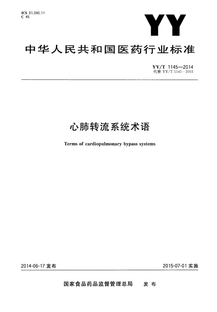YY/T 1145-2014 ķתϵͳ