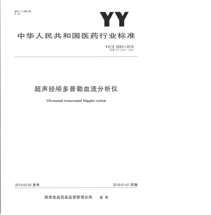 YY/T 0593-2015 ­Ѫ