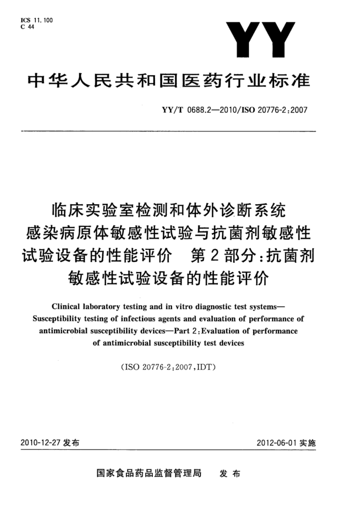 YY/T 0688.2-2010 ٴʵҼϵͳȾԭ뿹豸 2֣豸