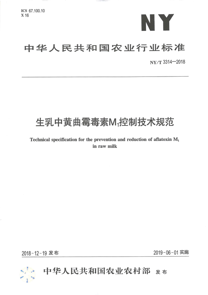 NY/T 3314-2018 лùM1Ƽ淶
