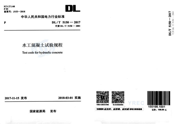 DL/T 5150-2017 ˮ