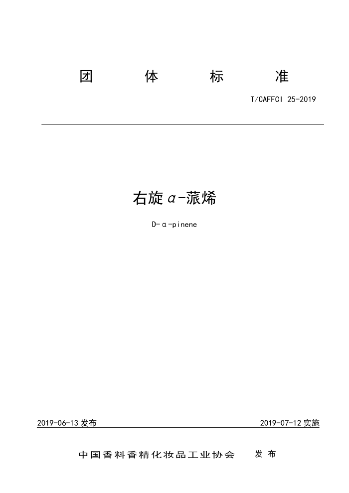 T/CAFFCI 25-2019 -ϩ