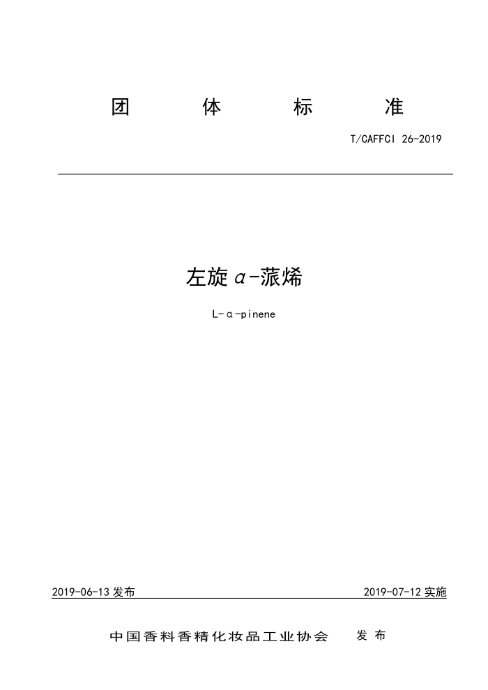 T/CAFFCI 26-2019 -ϩ