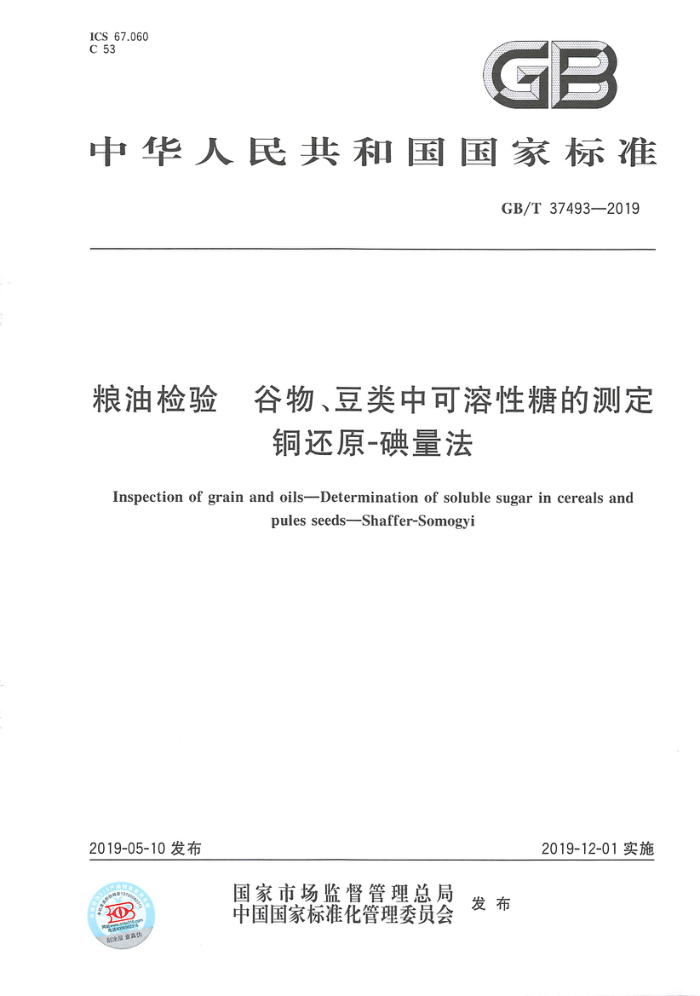 GB/T 37493-2019 ͼ пǵĲⶨ ͭԭ-