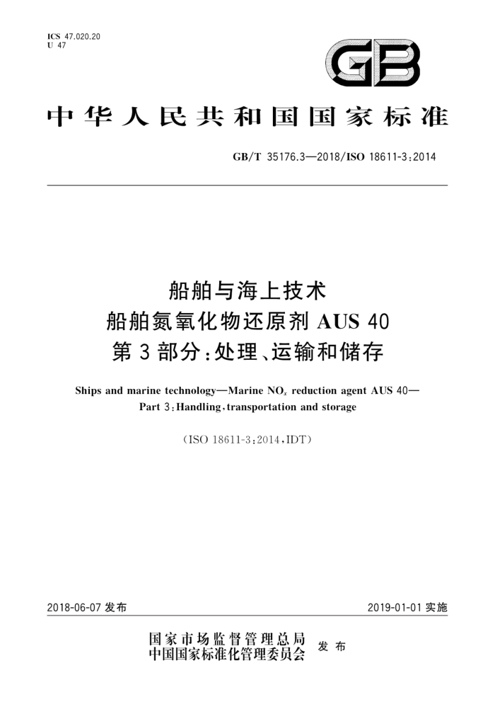 GB/T 35176.3-2018 뺣ϼ ﻹԭAUS40 3֣ʹ