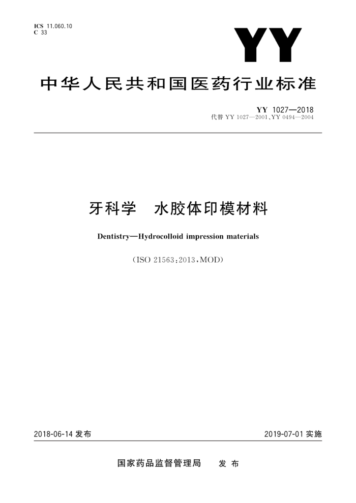 YY 1027-2018 ѧ ˮӡģ