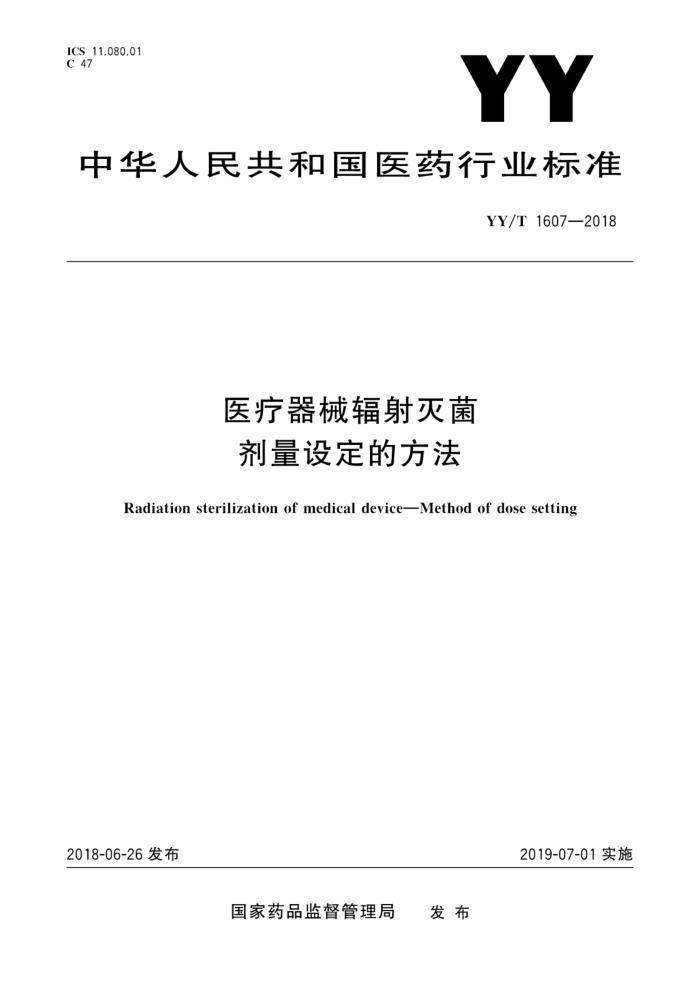 YY/T 1607-2018 ҽе 趨ķ