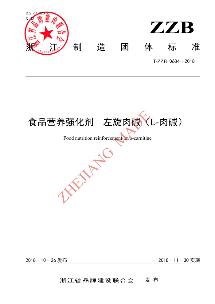 T/ZZB 0684-2018 ʳƷӪǿ L-