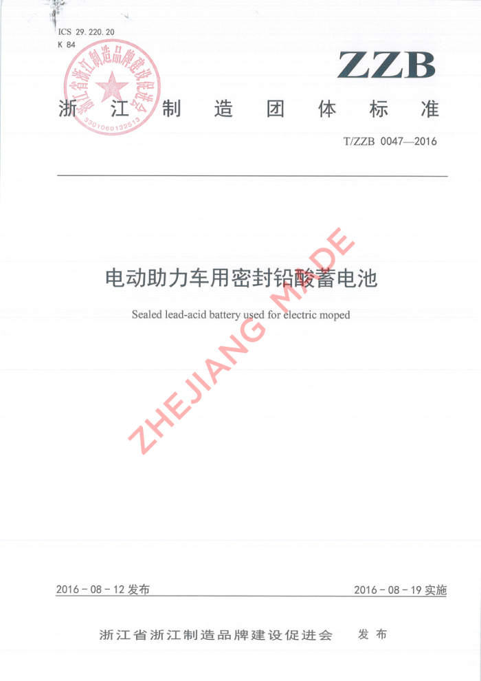 T/ZZB 0047-2016 綯ܷǦ