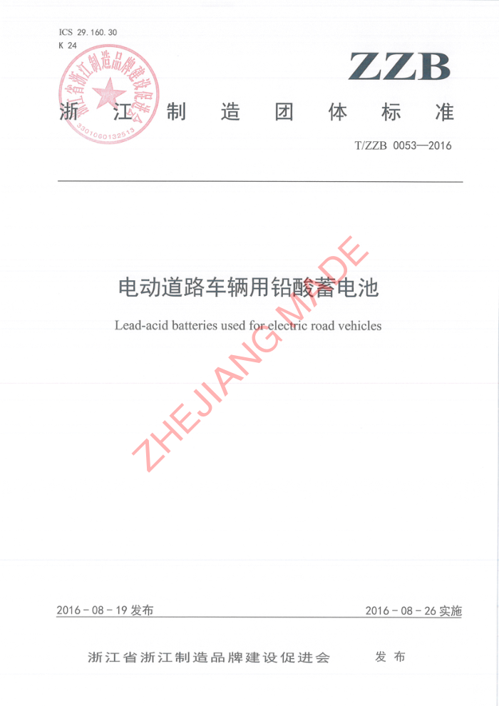 T/ZZB 0053-2016 綯·Ǧ