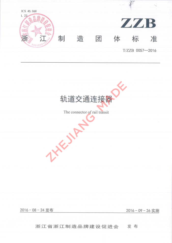 T/ZZB 0057-2016 ͨ