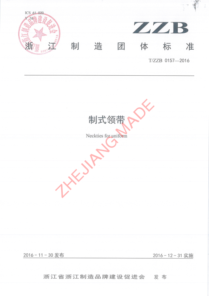 T/ZZB 0157-2016 ʽ