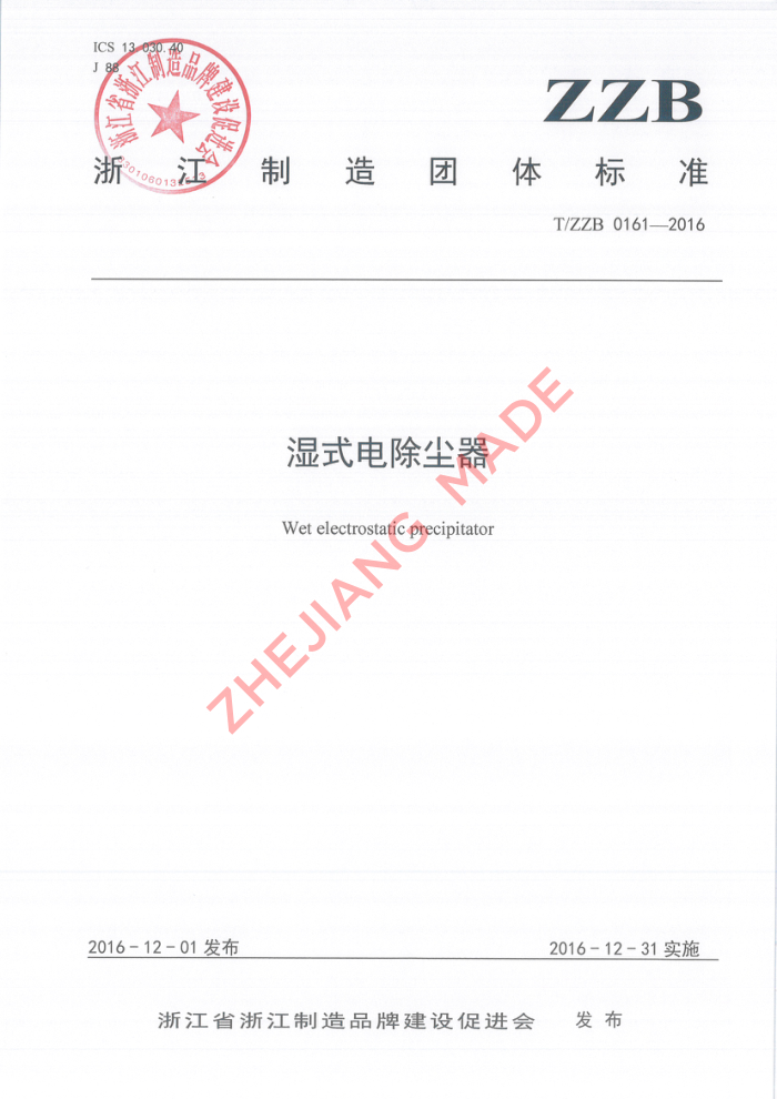 T/ZZB 0161-2016 ʪʽ