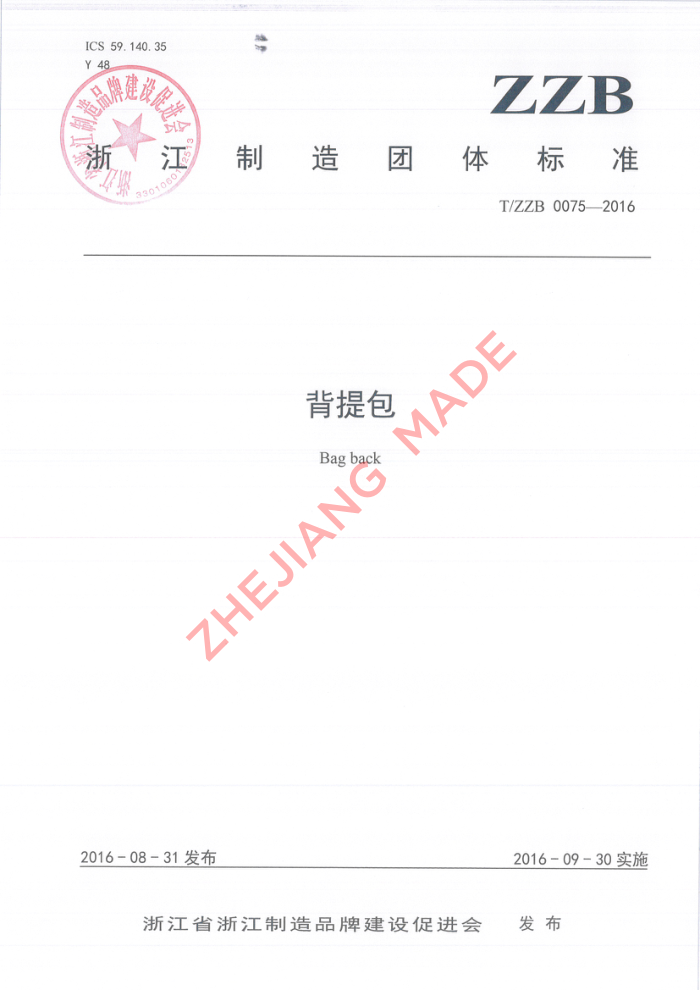 T/ZZB 0075-2016 