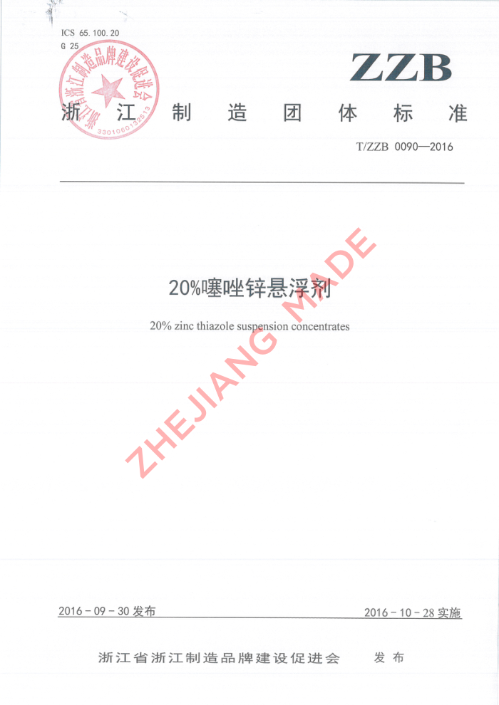 T/ZZB 0090-2016 20п