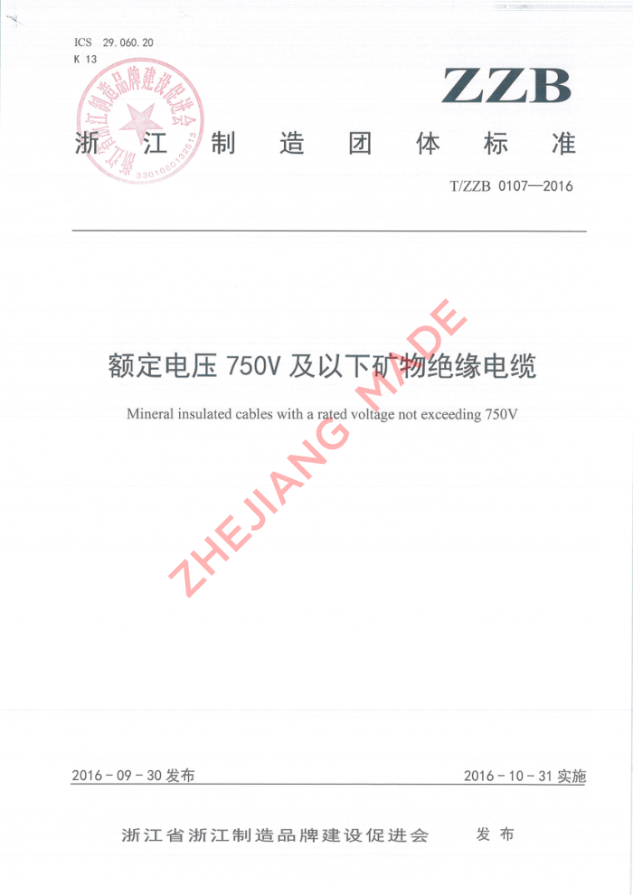 T/ZZB 0107-2016 ѹ750V¿Ե