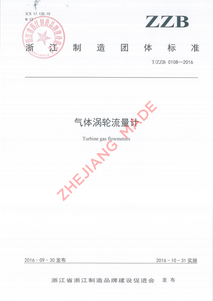 T/ZZB 0108-2016 