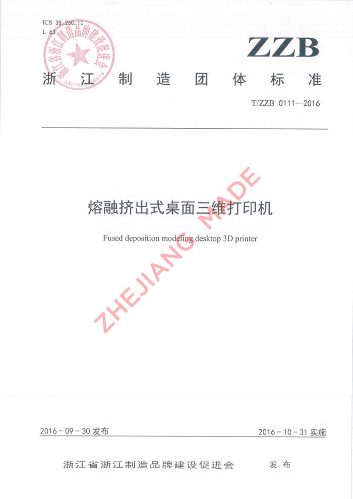 T/ZZB 0111-2016 ڼʽάӡ