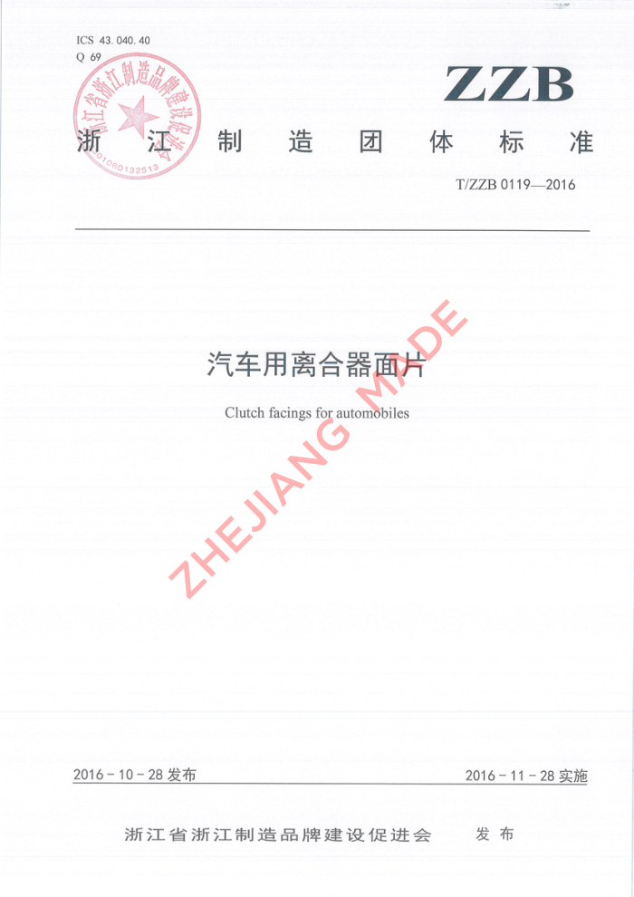 T/ZZB 0119-2016 Ƭ