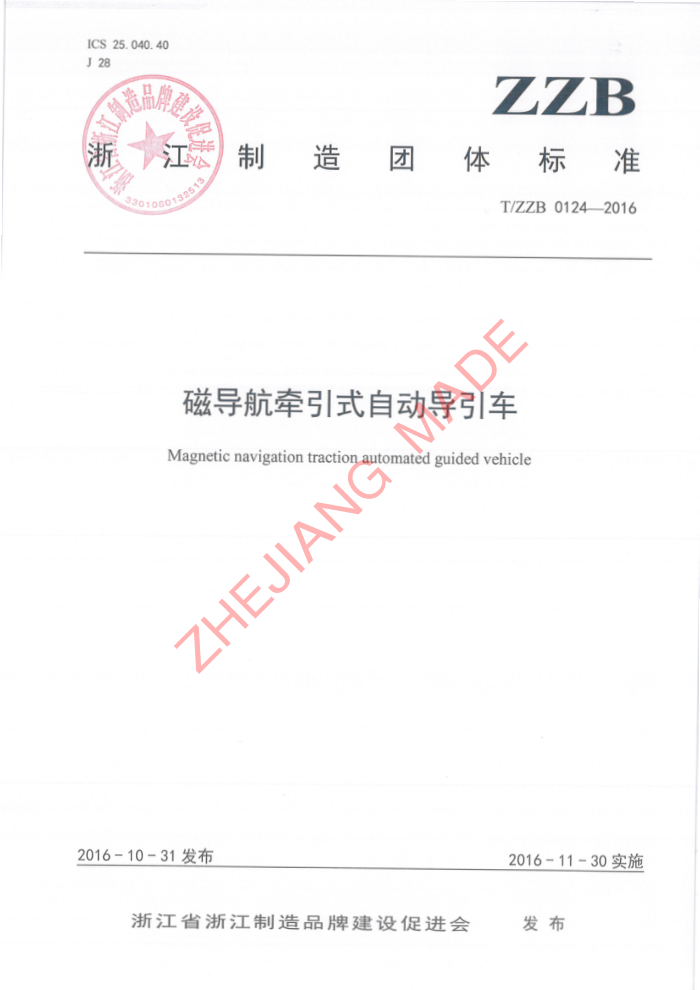 T/ZZB 0124-2016 ŵǣʽԶ