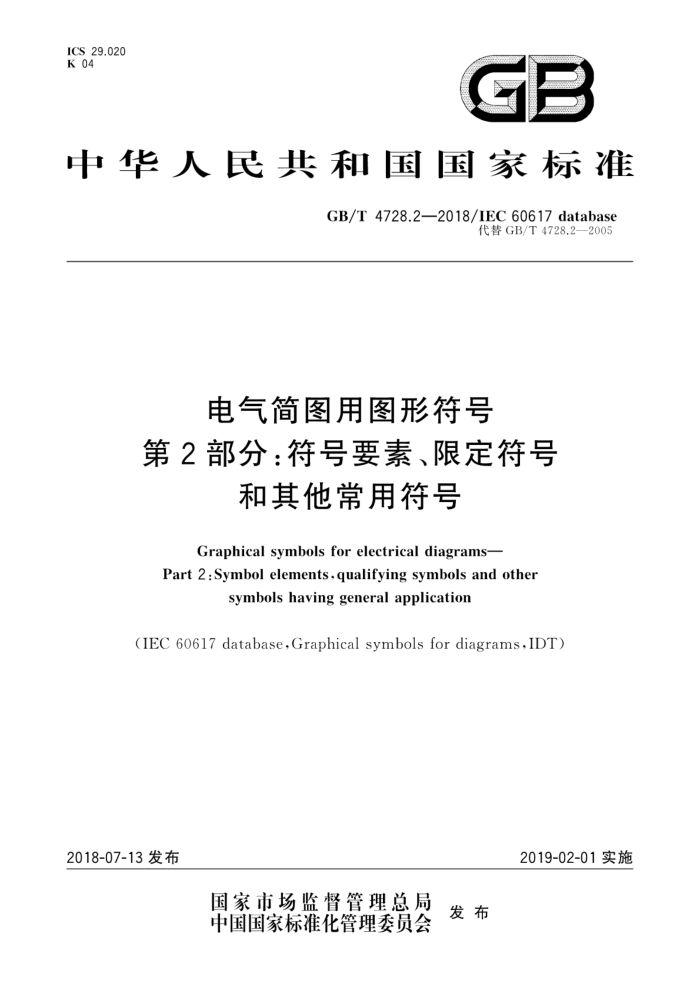 GB/T 4728.2-2018 ͼͼη 2 Ҫء޶ź÷