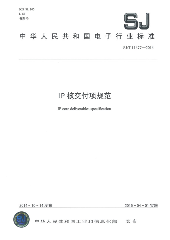 SJ/T 11477-2014 IP˽淶