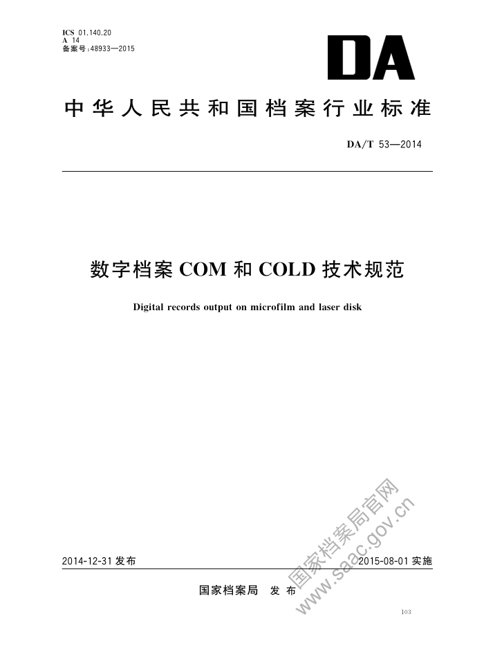 DA/T 53-2014 ֵCOMCOLD淶