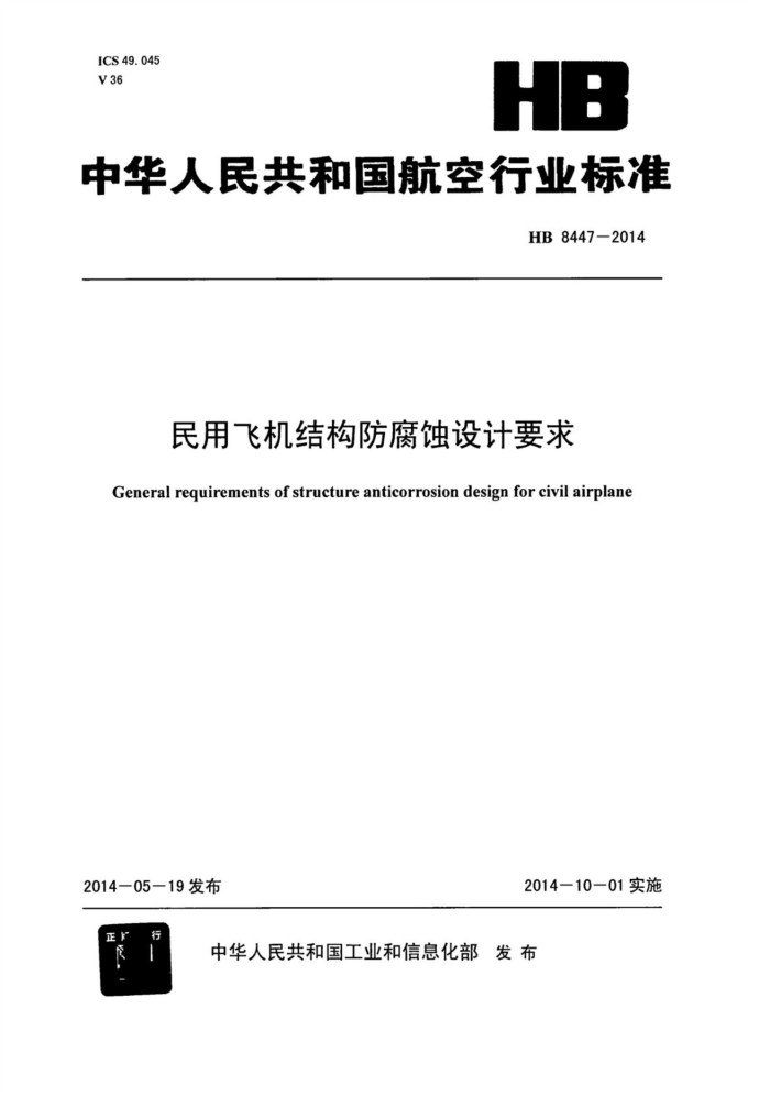 HB 8447-2014 ÷ɻṹʴҪ