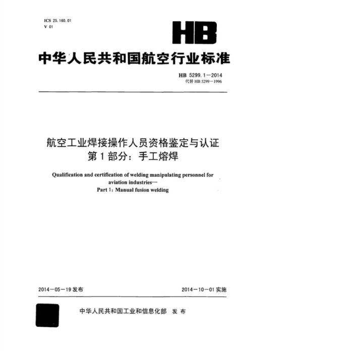 HB 5299.1-2014 չҵӲԱʸ֤ 1ֹ֣ۺ