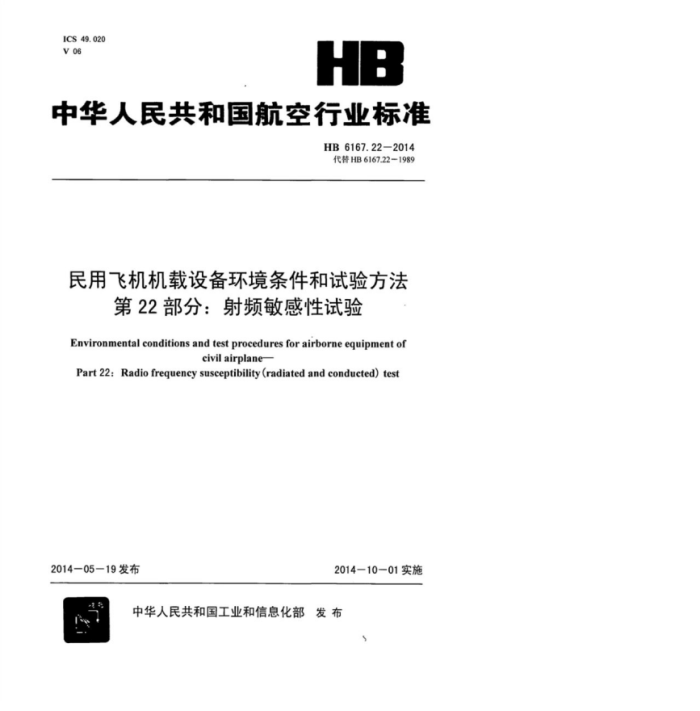 HB 6167.22-2014 ÷ɻ豸鷽 22֣Ƶ