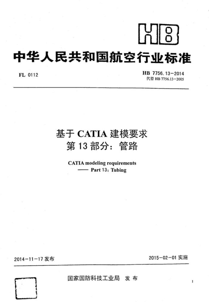 HB 7756.13-2014 catiaģҪ 13ֹ·