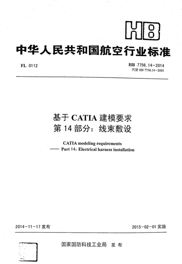 HB 7756.14-2014 catiaģҪ 14֣