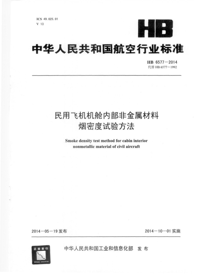 HB 6577-2014 ÷ɻڲǽܶ鷽