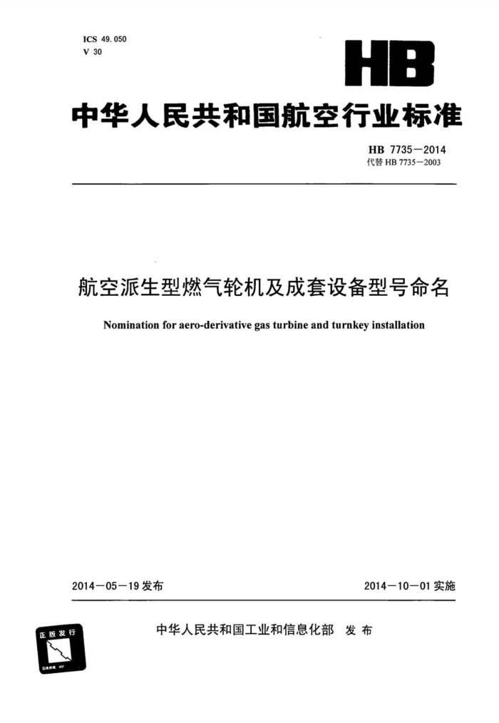 HB 7735-2014 ȼֻ豸ͺ