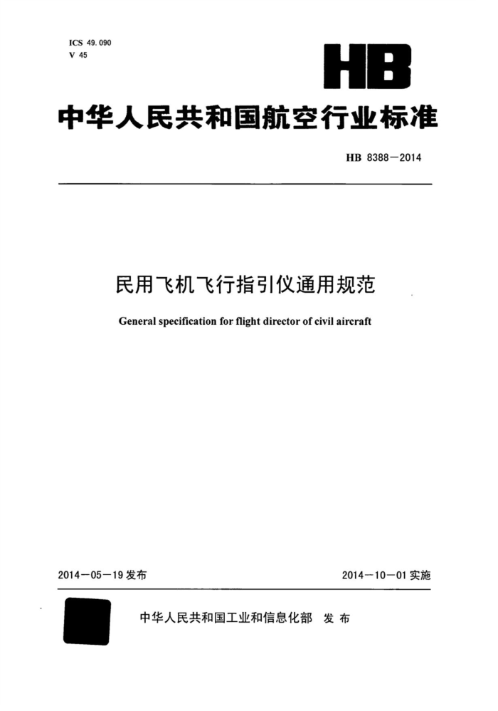 HB 8388-2014 ÷ɻָͨù淶