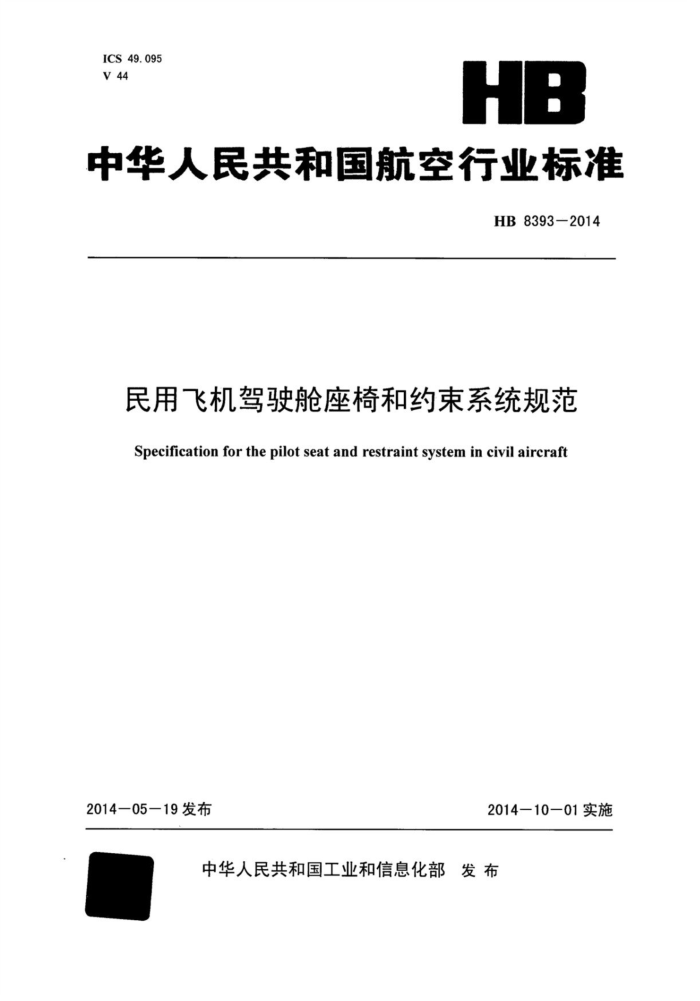 HB 8393-2014 ÷ɻʻκԼϵͳ淶